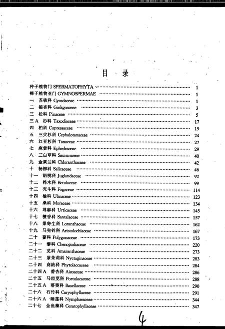 《黄土高原植物志第一卷》.pdf电子版_其他志插图5