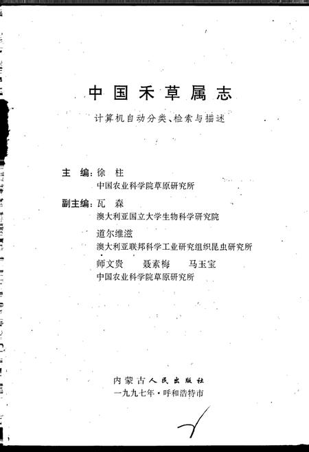 《中国禾草属志》.pdf电子版_其他志插图2