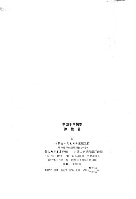 《中国禾草属志》.pdf电子版_其他志插图4