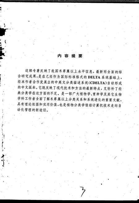 《中国禾草属志》.pdf电子版_其他志插图5