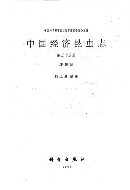 《中国经济昆虫志 第五十五册 缨翅目》.pdf电子版_其他志插图1