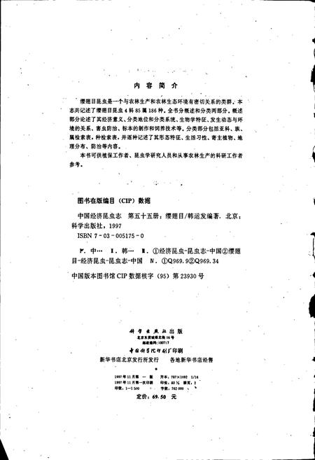 《中国经济昆虫志 第五十五册 缨翅目》.pdf电子版_其他志插图3