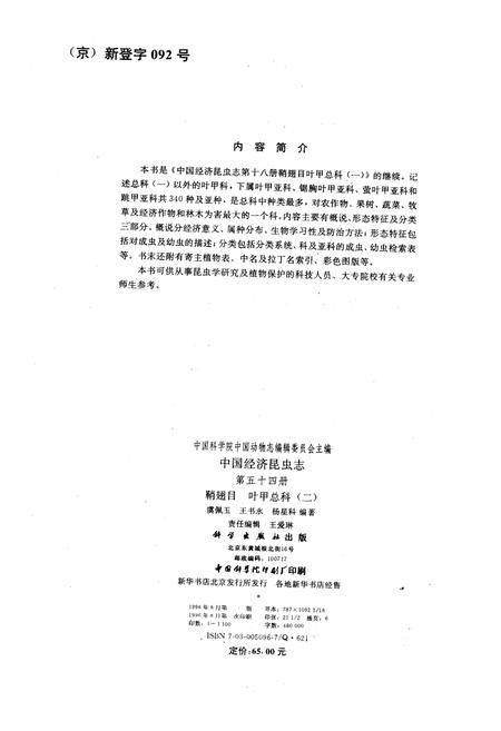 《中国经济昆虫志 第五十四册 鞘翅目 叶甲总科(二)》.pdf电子版_其他志插图3