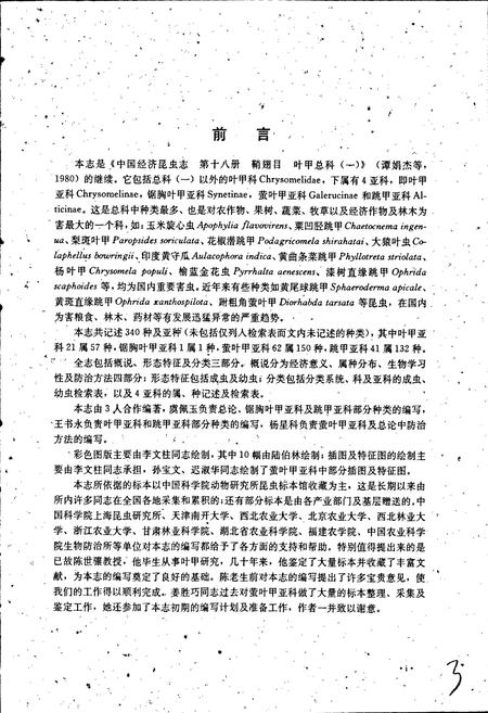 《中国经济昆虫志 第五十四册 鞘翅目 叶甲总科(二)》.pdf电子版_其他志插图5