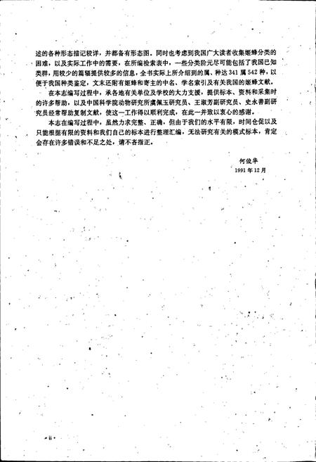 《中国经济昆虫志 第五十一册 膜翅目 姬蜂科》.pdf电子版_其他志插图5