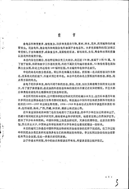 《中国经济昆虫志 第四十六册 鞘翅目：花金龟科、斑金龟科、弯腿金龟科》.pdf电子版_其他志插图4