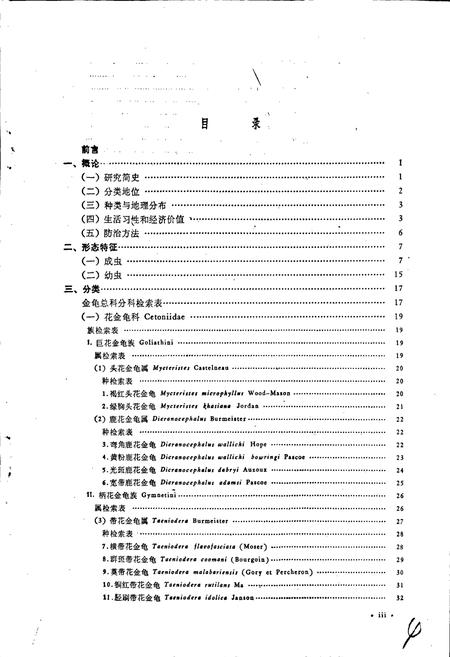 《中国经济昆虫志 第四十六册 鞘翅目：花金龟科、斑金龟科、弯腿金龟科》.pdf电子版_其他志插图5