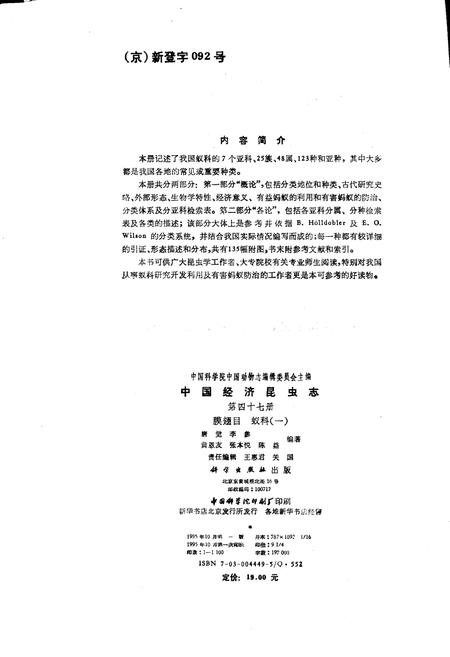《中国经济昆虫志 第四十七册 膜翅目 蚁科(一)》.pdf电子版_其他志插图4