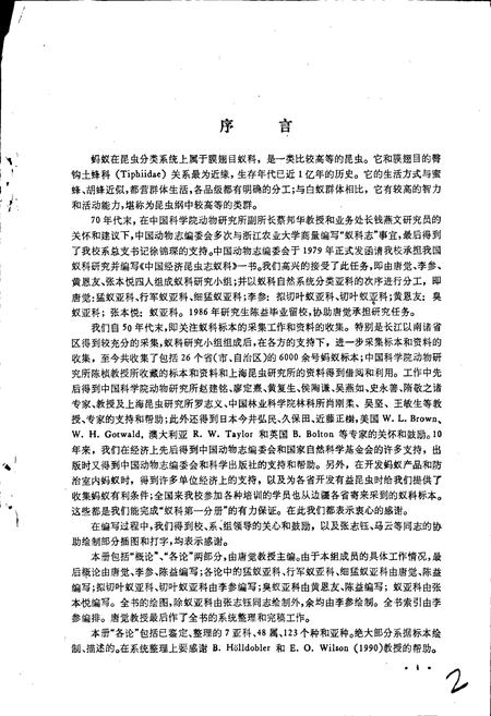 《中国经济昆虫志 第四十七册 膜翅目 蚁科(一)》.pdf电子版_其他志插图5
