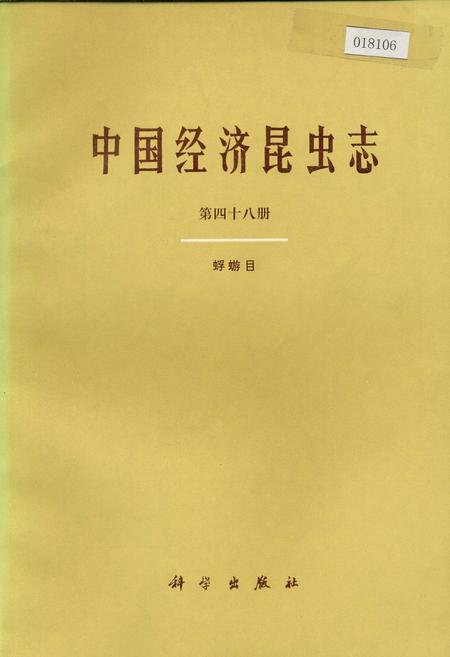 《中国经济昆虫志 第四十八册 蜉蝣目》.pdf电子版_其他志插图