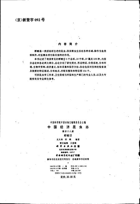 《中国经济昆虫志 第四十八册 蜉蝣目》.pdf电子版_其他志插图3