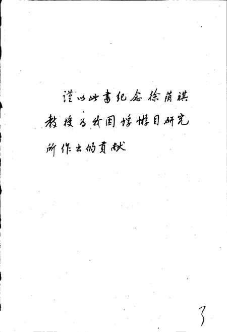 《中国经济昆虫志 第四十八册 蜉蝣目》.pdf电子版_其他志插图5