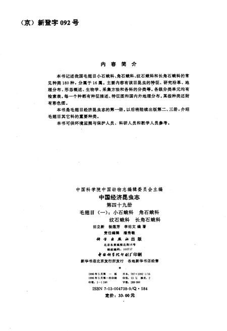 《中国经济昆虫志 第四十九册 毛翅目(一)：小石蛾科 角石蛾科 纹石蛾科 长角石蛾科》.pdf电子版_其他志插图2