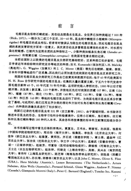 《中国经济昆虫志 第四十九册 毛翅目(一)：小石蛾科 角石蛾科 纹石蛾科 长角石蛾科》.pdf电子版_其他志插图5