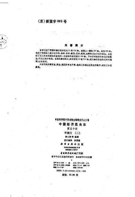 《中国经济昆虫志 第五十册 半翅目(二)》.pdf电子版_其他志插图5