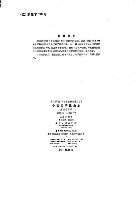 《中国经济昆虫志 第四十五册 双翅目 虻科（二）》.pdf电子版_其他志插图3