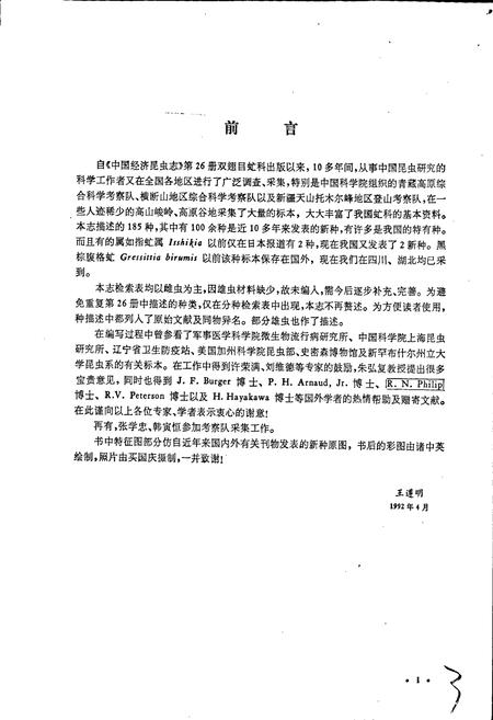 《中国经济昆虫志 第四十五册 双翅目 虻科（二）》.pdf电子版_其他志插图5