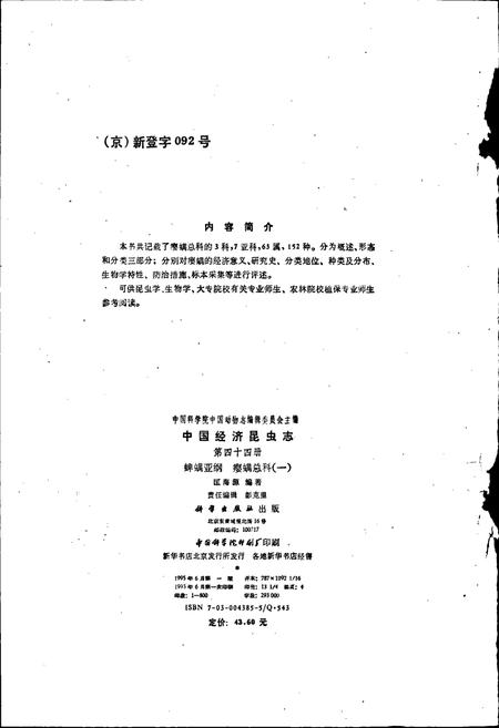 《中国经济昆虫志 第四十四册 蜱螨亚纲 瘿螨总科（一）》.pdf电子版_其他志插图4