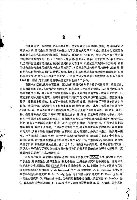 《中国经济昆虫志 第四十三册 蜡蚧科 链蚧科 同翅目：蚧总科 盘蚧科 壶蚧科 仁蚧科》.pdf电子版_其他志插图5