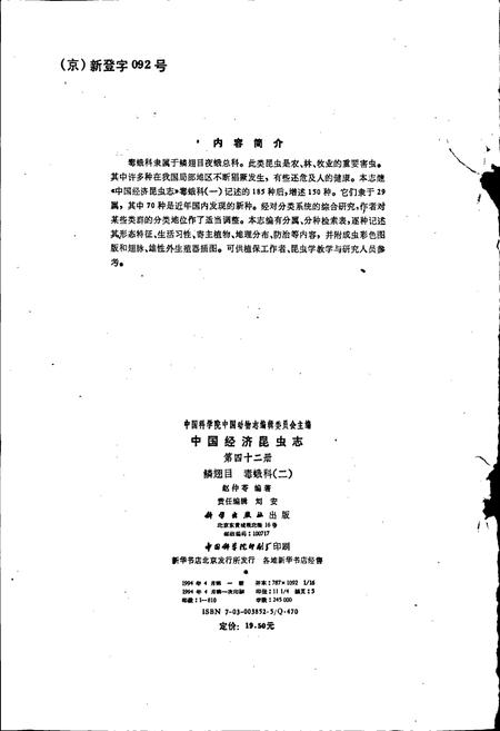 《中国经济昆虫志 第四十二册 鳞翅目 毒蛾科（二）》.pdf电子版_其他志插图3