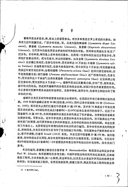 《中国经济昆虫志 第四十二册 鳞翅目 毒蛾科（二）》.pdf电子版_其他志插图4