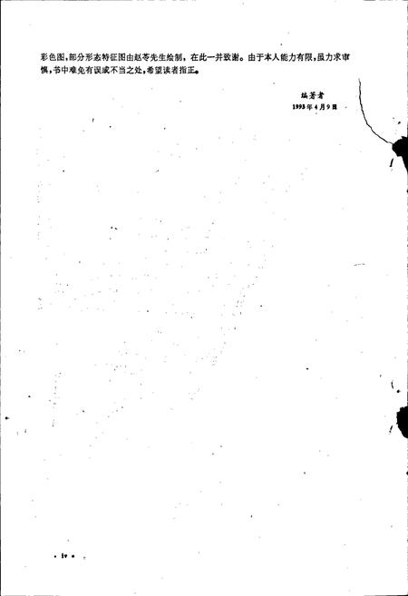 《中国经济昆虫志 第四十二册 鳞翅目 毒蛾科（二）》.pdf电子版_其他志插图5