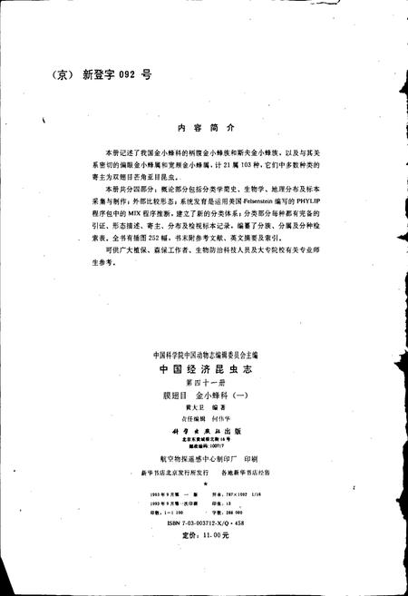 《中国经济昆虫志 第四十一册 膜翅目 金小蜂科（一）》.pdf电子版_其他志插图3