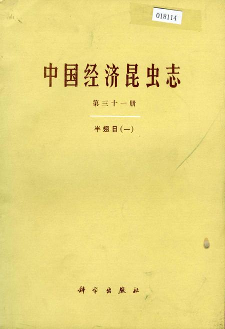 《中国经济昆虫志 第三十一册 半翅目（一）》.pdf电子版_其他志插图