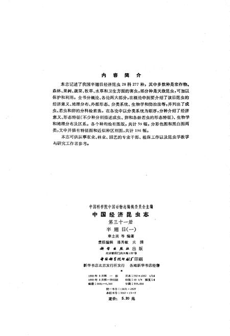 《中国经济昆虫志 第三十一册 半翅目（一）》.pdf电子版_其他志插图4