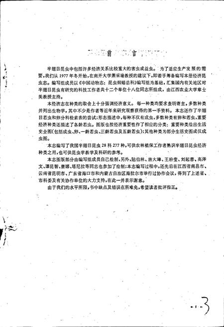 《中国经济昆虫志 第三十一册 半翅目（一）》.pdf电子版_其他志插图5