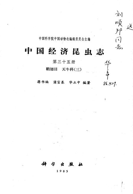 《中国经济昆虫志 第三十五册 鞘翅目 天牛科（三）》.pdf电子版_其他志插图1