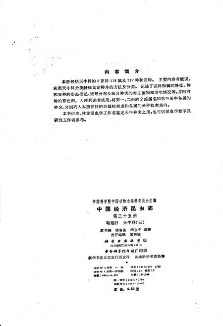 《中国经济昆虫志 第三十五册 鞘翅目 天牛科（三）》.pdf电子版_其他志插图3
