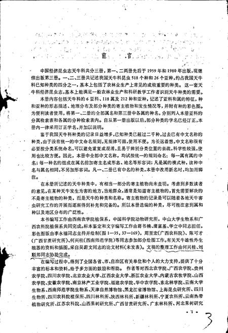 《中国经济昆虫志 第三十五册 鞘翅目 天牛科（三）》.pdf电子版_其他志插图5