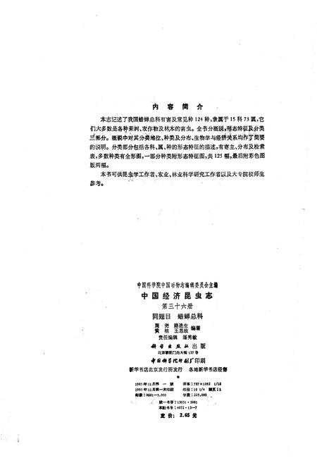 《中国经济昆虫志 第三十六册 同翅目 蜡蝉总科》.pdf电子版_其他志插图4