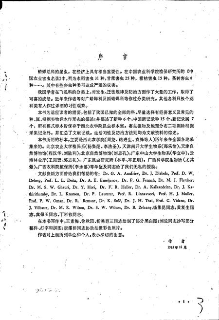 《中国经济昆虫志 第三十六册 同翅目 蜡蝉总科》.pdf电子版_其他志插图5