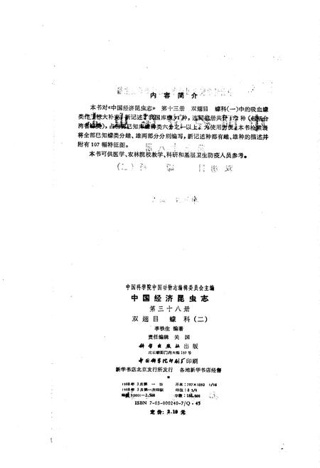 《中国经济昆虫志 第三十八册 双翅目 蠓科（二）》.pdf电子版_其他志插图3