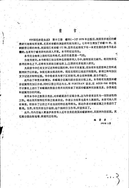 《中国经济昆虫志 第三十八册 双翅目 蠓科（二）》.pdf电子版_其他志插图5