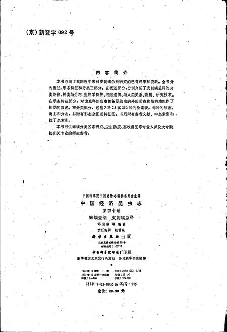 《中国经济昆虫志 第四十册 蜱螨亚纲 皮刺螨总科》.pdf电子版_其他志插图3