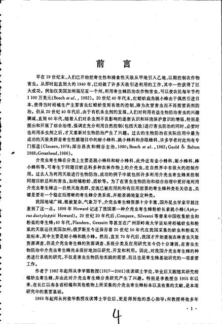 《中国介壳虫寄生蜂志》.pdf电子版_其他志插图5