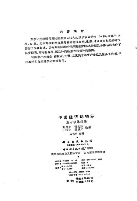 《中国经济动物志 淡水软体动物》.pdf电子版_其他志插图2