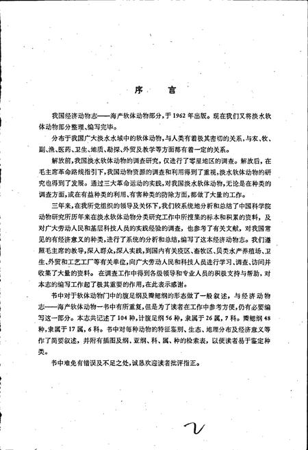 《中国经济动物志 淡水软体动物》.pdf电子版_其他志插图5