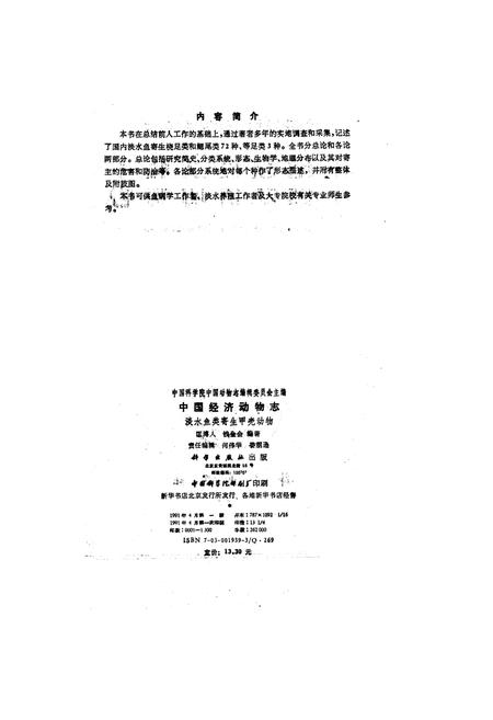 《中国经济昆虫志 淡水鱼类寄生甲壳动物》.pdf电子版_其他志插图3