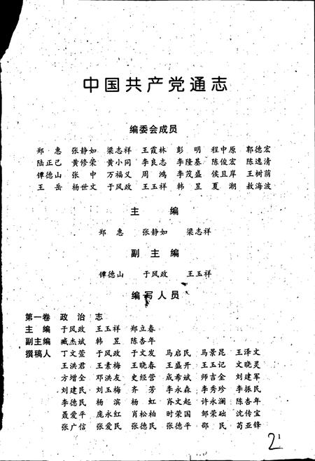 《中国共产党通志上》.pdf电子版_其他志插图2