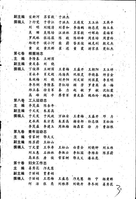 《中国共产党通志上》.pdf电子版_其他志插图4