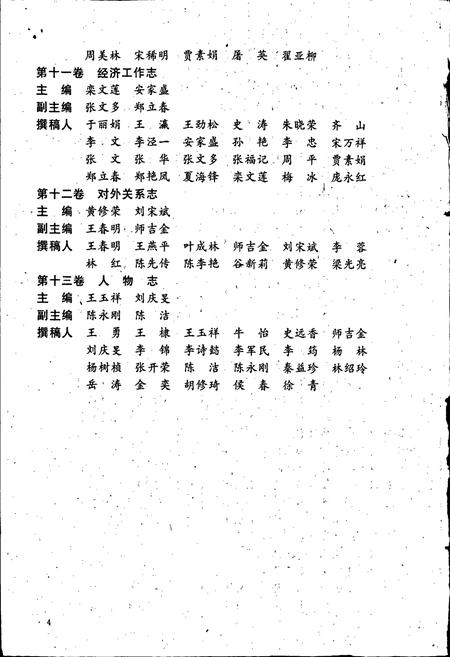 《中国共产党通志上》.pdf电子版_其他志插图5