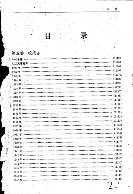 《中国共产党通志中》.pdf电子版_其他志插图2