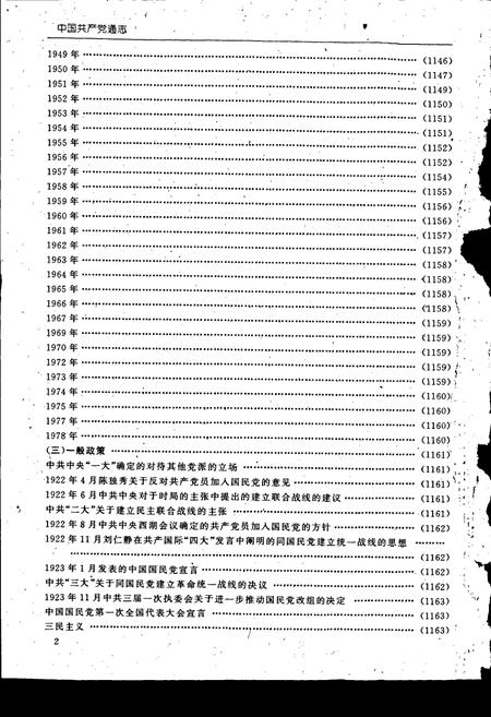 《中国共产党通志中》.pdf电子版_其他志插图3
