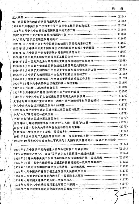 《中国共产党通志中》.pdf电子版_其他志插图4