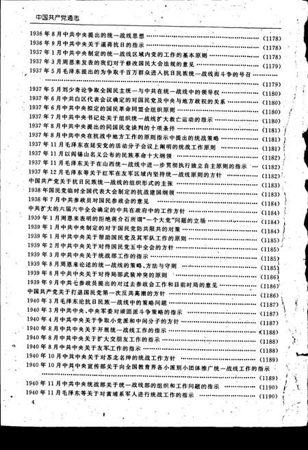 《中国共产党通志中》.pdf电子版_其他志插图5