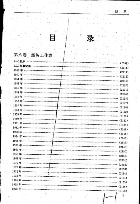 《中国共产党通志下》.pdf电子版_其他志插图2